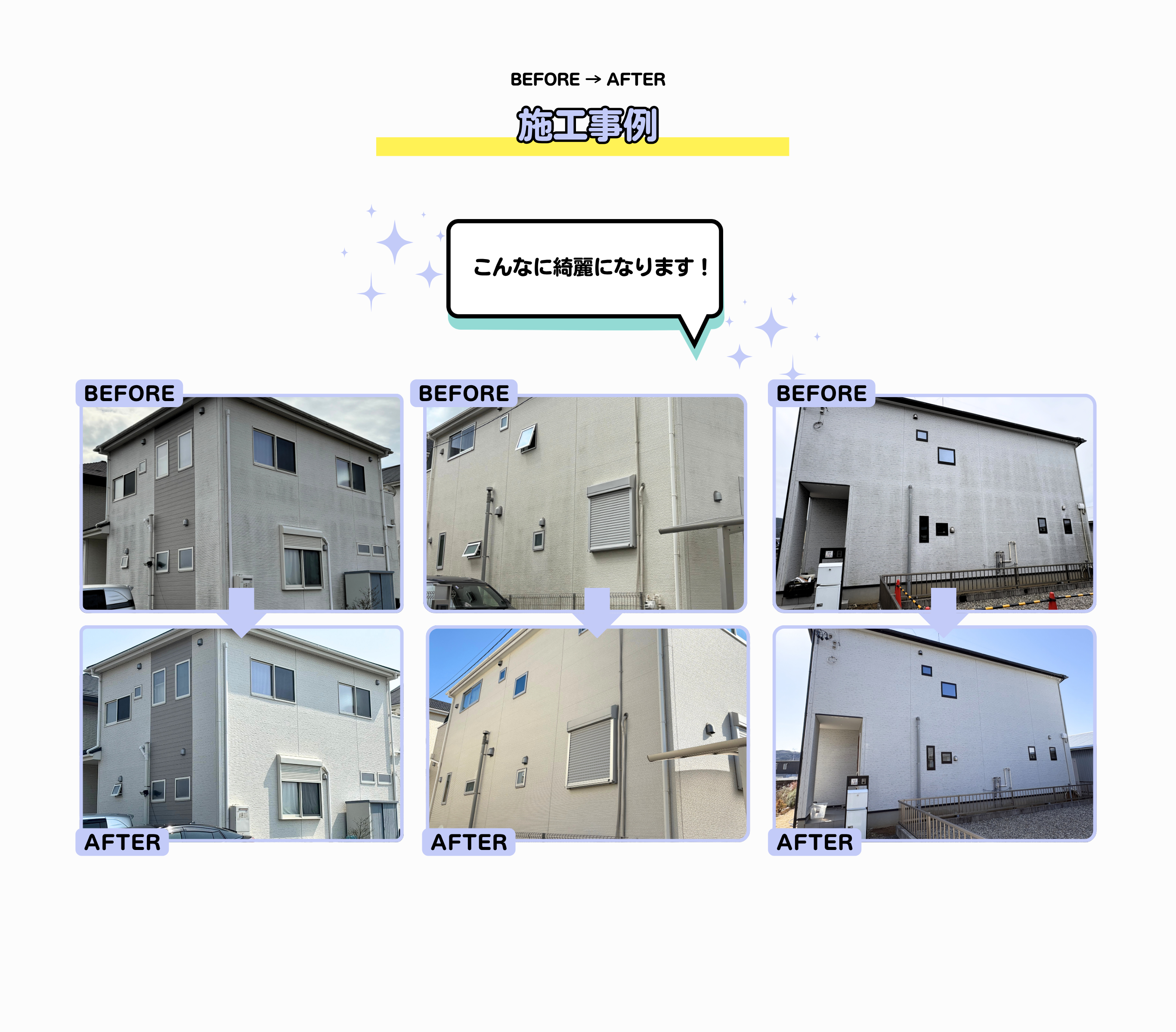 施工事例
BEFORE AFTER